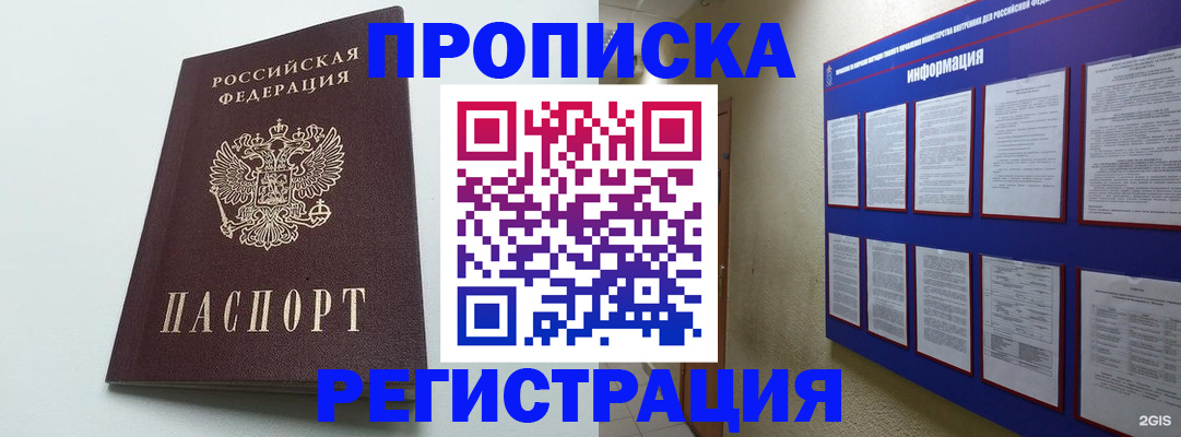 временная регистрация 2025 в Реутове
