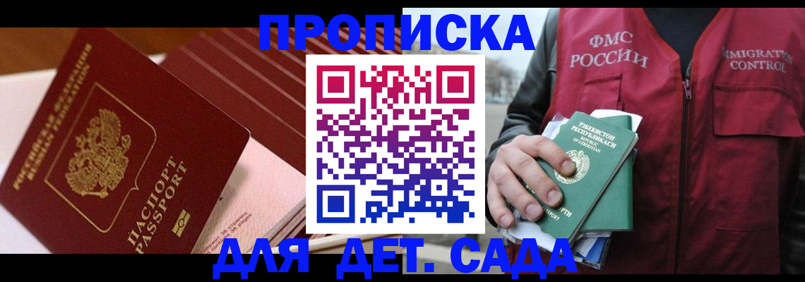 прописка в Реутове