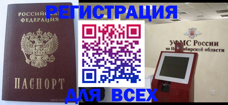 прописка ребенка в Реутове