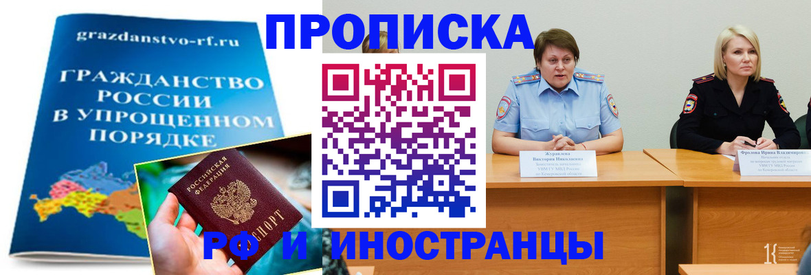 временная прописка в Реутове